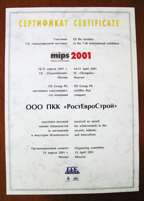 Сертификат участника 7-й международной выставки «Охрана, безопасность и противопожарная защита»