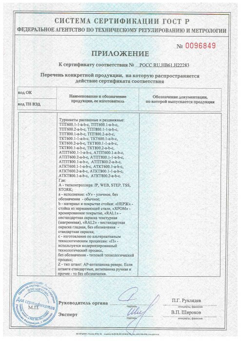 Приложение к сертификату соответствия на электро-механические изделия лист 4