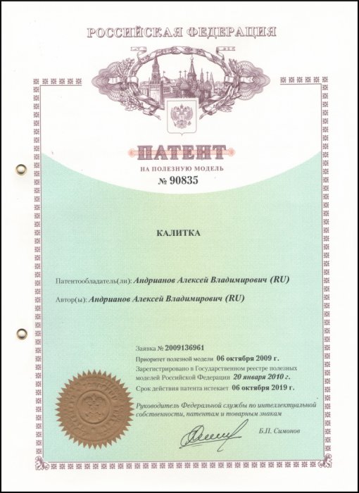 Патент на "Калитку". Приоритет от 06.10.2009